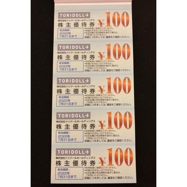 丸亀製麺 トリドール 株主優待券 15000円分のサムネイル
