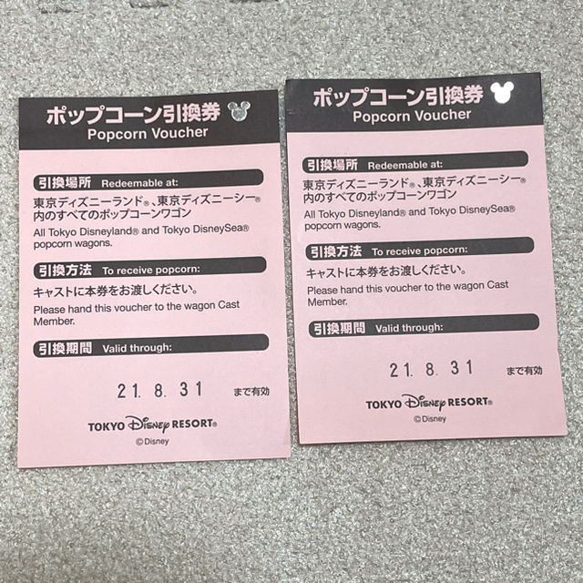 Disney(ディズニー)のディズニー ポップコーンチケット引換券 2枚セット チケットの優待券/割引券(レストラン/食事券)の商品写真