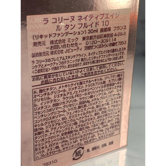 ラコリーヌ ネイティブエイジ ルタンフルイド リキッド ラコリーヌ ネイティブエイジ ルタンフルイド リキッド
