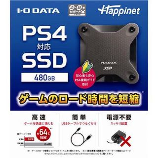 プレイステーション(PlayStation)の外付けSSD 480GB IODATA HNSSD-480BK(その他)