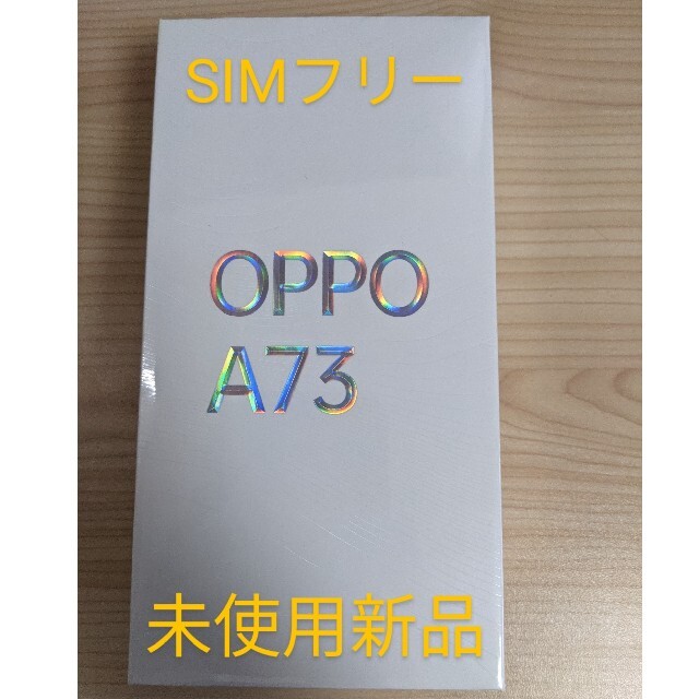 OPPO A73　SIMフリー　ネービーブルー新品未開封