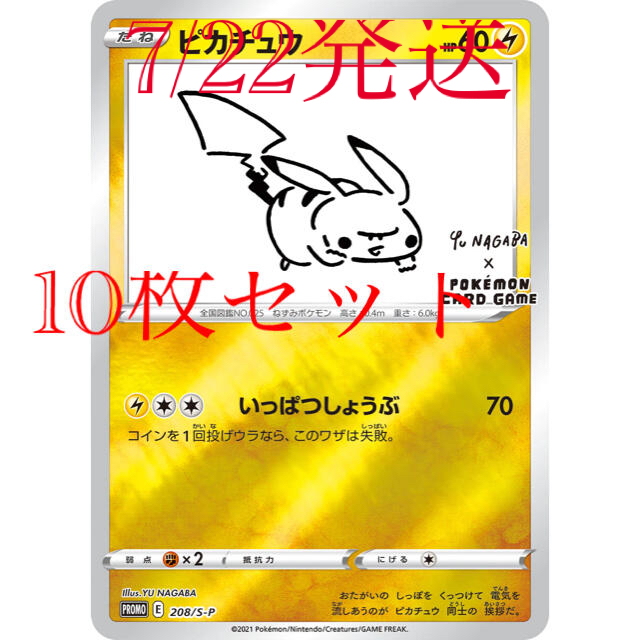 プロモ　10枚　Yu NAGABA × ポケモンカードゲーム