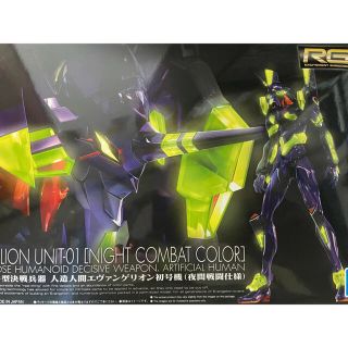 バンダイ(BANDAI)のRG エヴァンゲリオン初号機　夜間戦闘仕様プラモデル(模型/プラモデル)