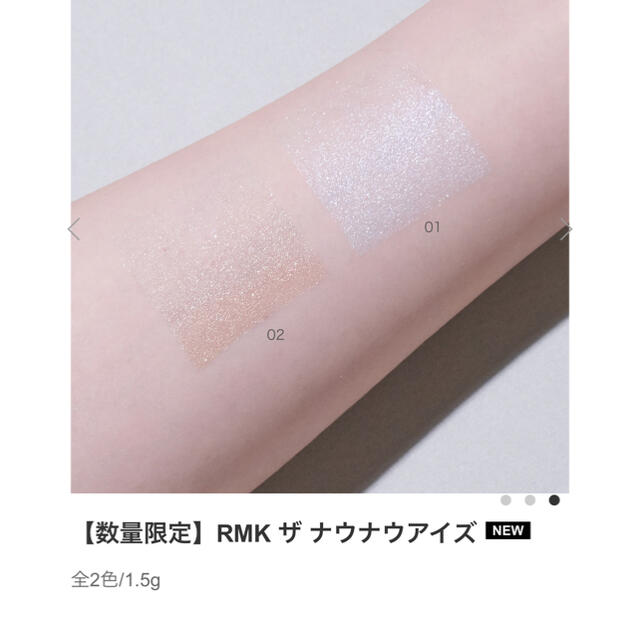 RMK(アールエムケー)のRMK ザ　ナウナウアイズ　02 シークレットアイズ　新品　未使用 コスメ/美容のベースメイク/化粧品(アイシャドウ)の商品写真