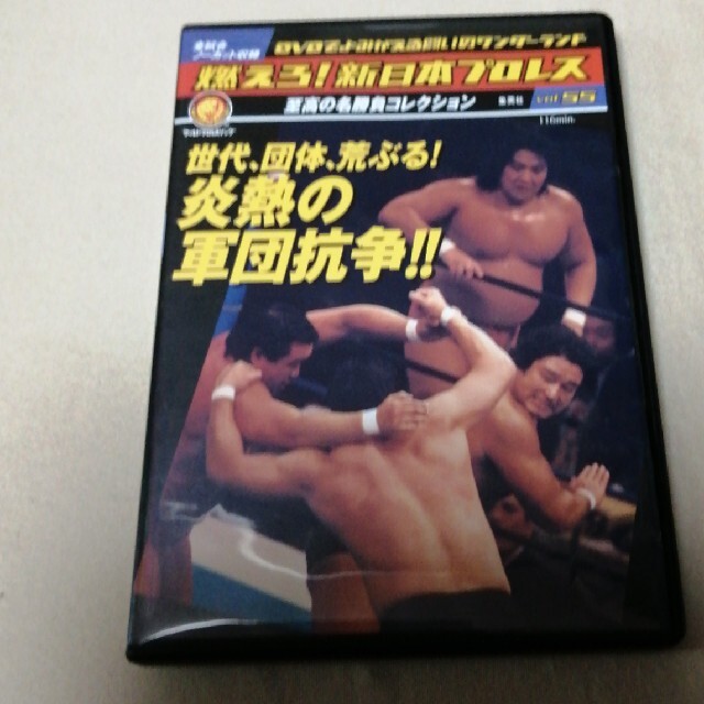 燃えろ！新日本プロレス　Vol.55 エンタメ/ホビーのDVD/ブルーレイ(スポーツ/フィットネス)の商品写真
