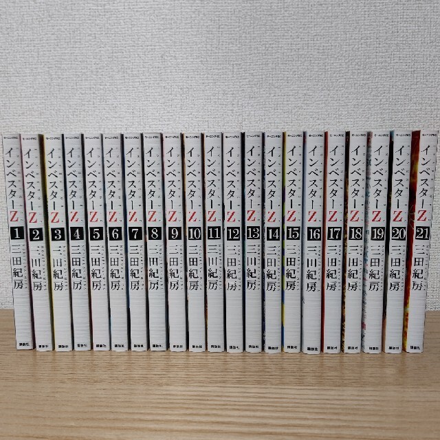 93%OFF!】 インベスターZ 全巻セット 1〜21巻 drenriquejmariani.com