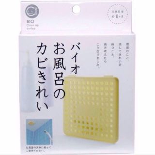 コジット バイオ お風呂のカビきれい(タオル/バス用品)