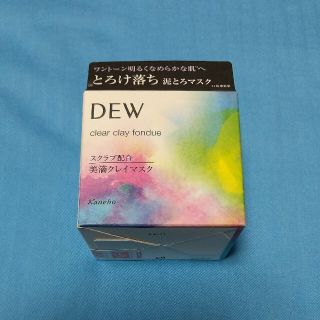 デュウ(DEW)のDEW クリアクレイフォンデュ 新品未使用 送料込み(洗顔料)