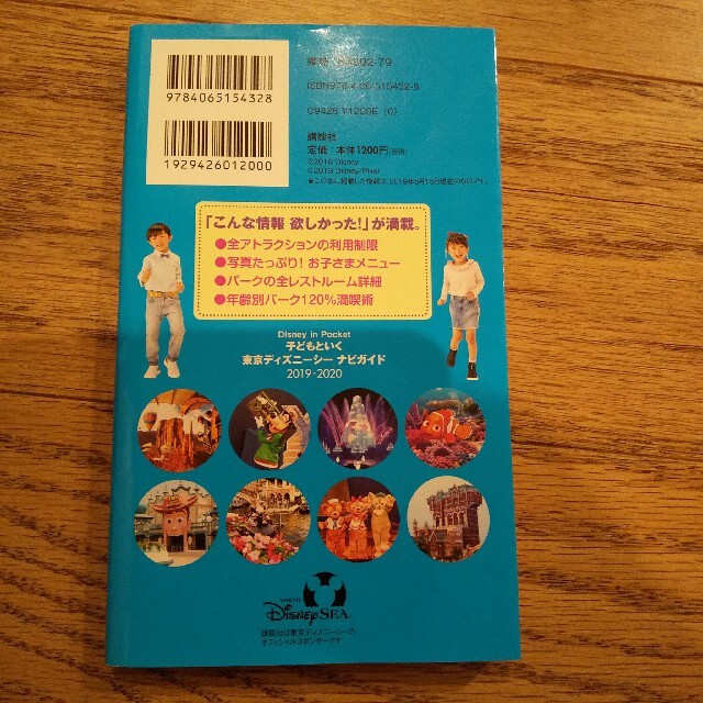 講談社(コウダンシャ)のディズニーシー ナビガイド 2019 - 2020 エンタメ/ホビーの本(地図/旅行ガイド)の商品写真