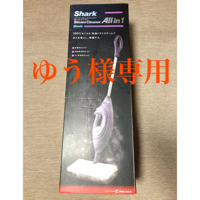 Shark スチームクリーナー オールインワン