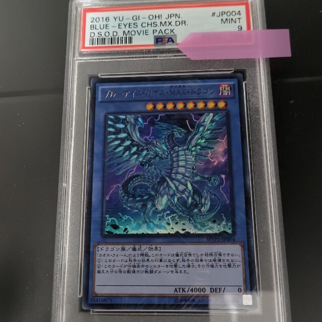 psa  9 ブルーアイズカオスmaxドラゴン