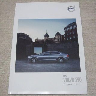 ボルボ(Volvo)の◆レア◆　ボルボ　VOLVO S90【カタログ】(カタログ/マニュアル)