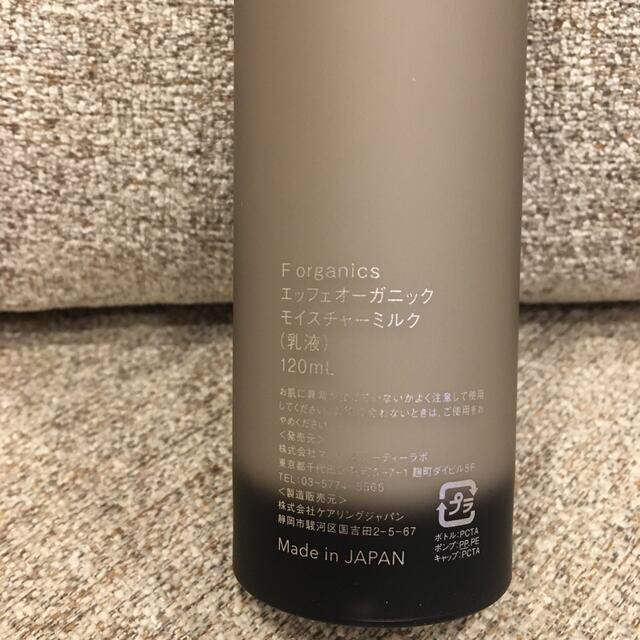 F organics(エッフェオーガニック)のF organics モイスチャーミルク120ml コスメ/美容のスキンケア/基礎化粧品(乳液/ミルク)の商品写真