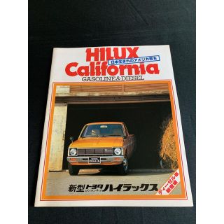 トヨタ(トヨタ)のトヨタ　ハイラックス　昭和56年　旧車カタログ(カタログ/マニュアル)