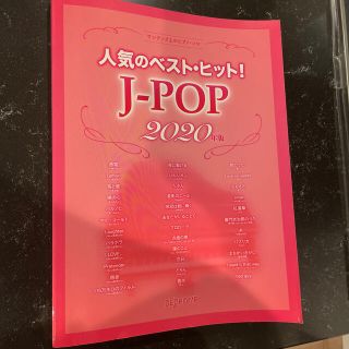 ピアノ　楽譜  j-pop(楽譜)