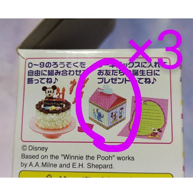 Disney リーメント ディズニー ハッピーバースデーケーキのケーキボックス 3箱 の通販 By さとめろ S Shop ディズニーならラクマ