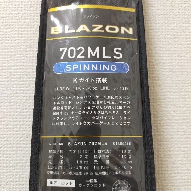 ブレイゾン　702MLS スピニングリール用