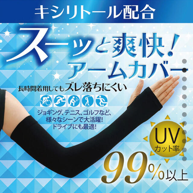 冷感アームカバー♡ブラック♡日焼け止め♡1組♡指穴あり レディースのファッション小物(手袋)の商品写真