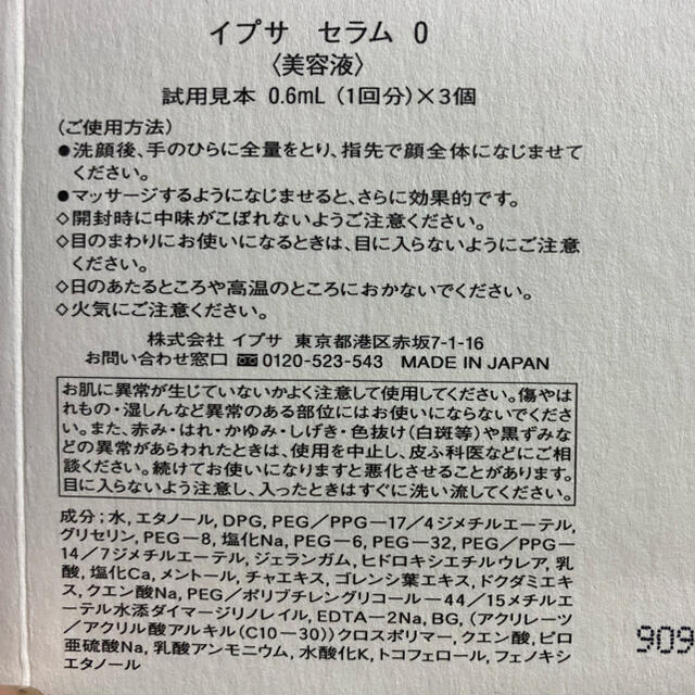 IPSA(イプサ)のイプサ　セラム0 コスメ/美容のスキンケア/基礎化粧品(美容液)の商品写真