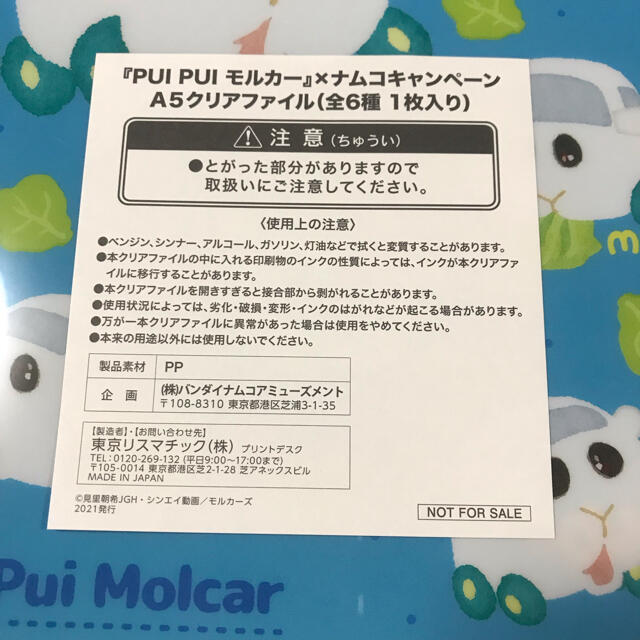 BANDAI NAMCO Entertainment(バンダイナムコエンターテインメント)のPUI PUIモルカー　シロモ・テディ　A5クリアファイル エンタメ/ホビーのおもちゃ/ぬいぐるみ(キャラクターグッズ)の商品写真