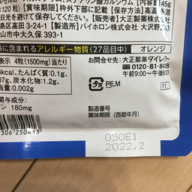 大正製薬(タイショウセイヤク)の空腹時血糖値が気になる方のタブレット　5袋 食品/飲料/酒の健康食品(その他)の商品写真