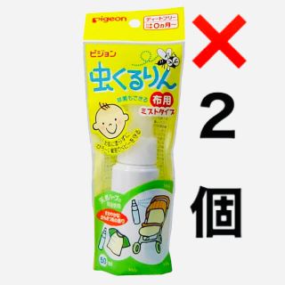 ピジョン　虫くるりん　布用ミストタイプ　　　　虫よけ　５０ｍｌ×２個(日用品/生活雑貨)