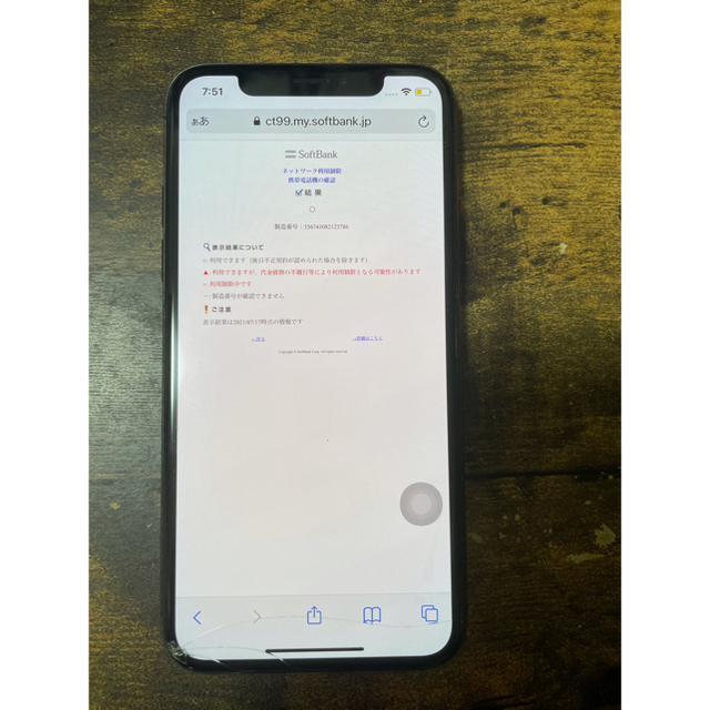 Apple(アップル)の【本体】iPhone X Space Gray 64 GB Softbank スマホ/家電/カメラのスマートフォン/携帯電話(スマートフォン本体)の商品写真