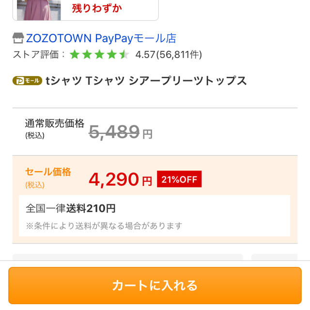 2021新作ミーア♡元値5,489円