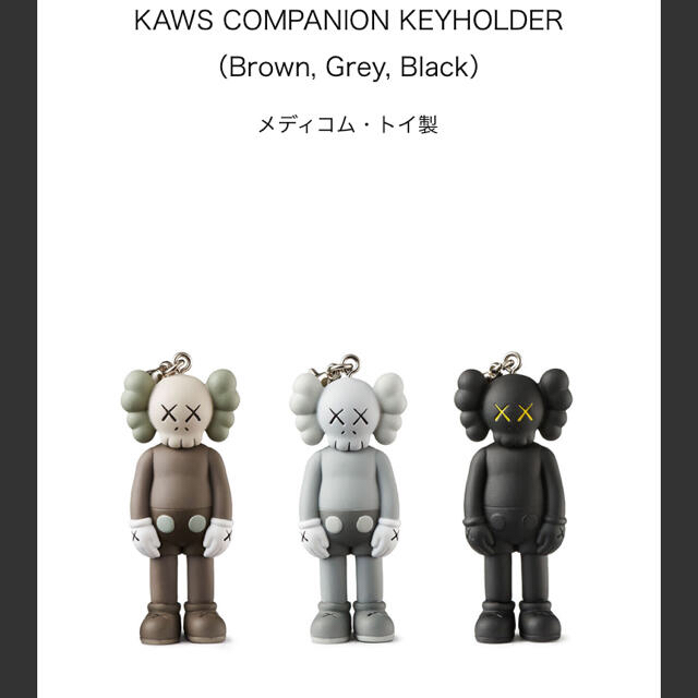 KAWS TOKYO FIRST KEYHOLDER  15種コンプリートセット