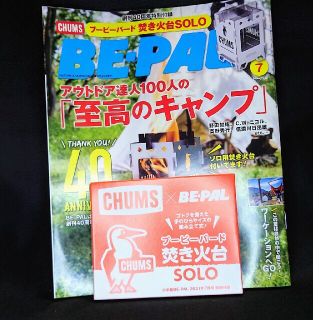 ショウガクカン(小学館)のBE－PAL (ビーパル) 2021年 07月号　雑誌＋付録(趣味/スポーツ)