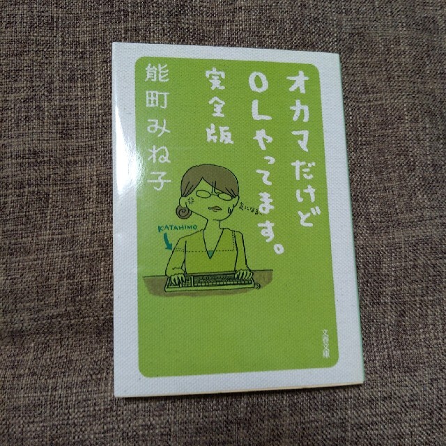 オカマだけどｏｌやってます 完全版の通販 By ここ屋 ラクマ