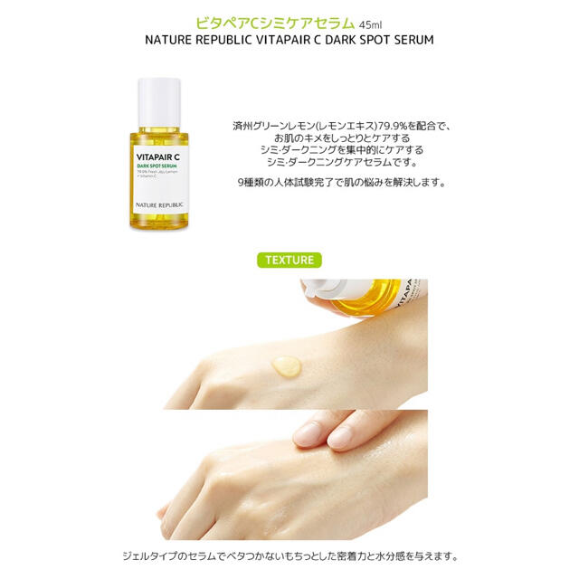 NATURE REPUBLIC(ネイチャーリパブリック)のビタペアCセラム　2本セット コスメ/美容のスキンケア/基礎化粧品(美容液)の商品写真