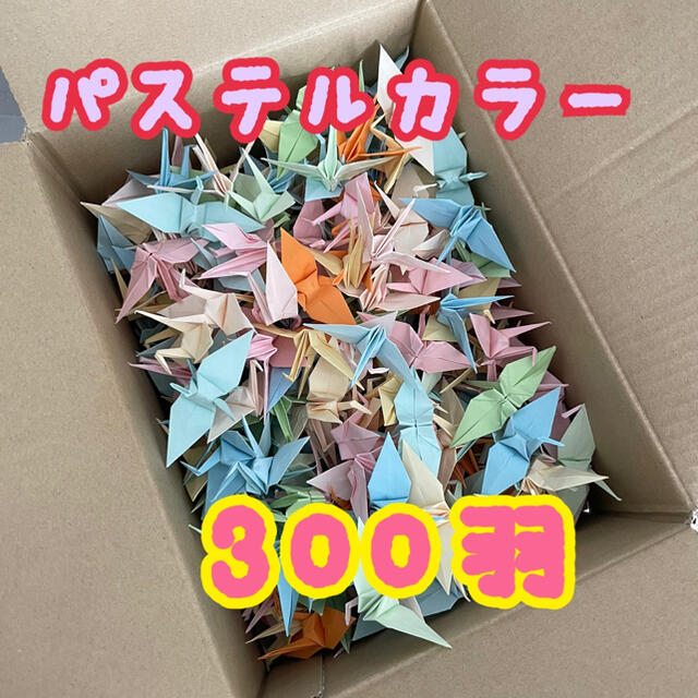 折り鶴 ハンドメイドのハンドメイド その他(その他)の商品写真