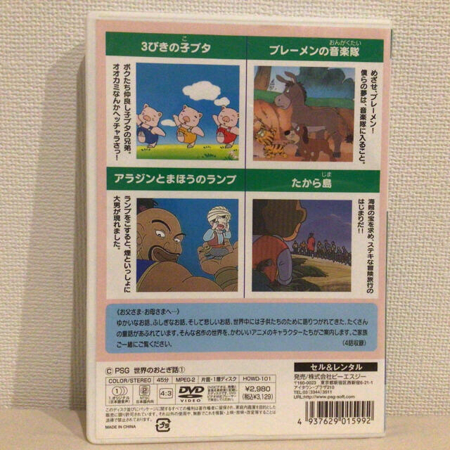 キッズ向け 世界のおとぎ話 グースキーのぼうけんサンプルDVD 2枚+