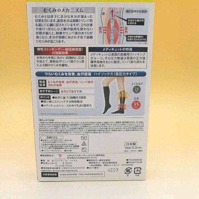 Dr.scholl(ドクターショール)の【高圧力】メディキュット リンパケア ハイソックス M ２足 レディースのレッグウェア(ソックス)の商品写真