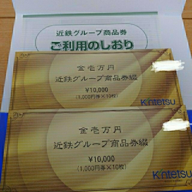 近鉄グループ商品券　30,000円分　10枚×3冊です。