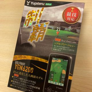 ユピテル(Yupiteru)の【ジャンボ様専用】ユピテル GPSゴルフナビ YGN6200(その他)