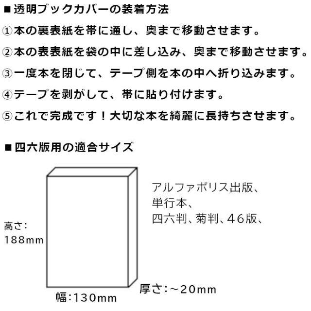 透明ブックカバー 四六判用 50枚★アルファポリス出版、単行本 エンタメ/ホビーの本(その他)の商品写真