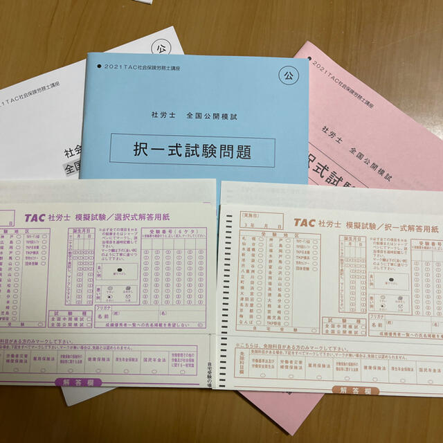 TAC出版(タックシュッパン)の【未使用】社会保険労務士　社労士　TAC 2021 全国公開模試 エンタメ/ホビーの本(資格/検定)の商品写真