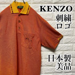 ケンゾー(KENZO)の【KENZO】ポロシャツ 刺繍ロゴ　襟切替 ケンゾー ビタミンカラー(ポロシャツ)