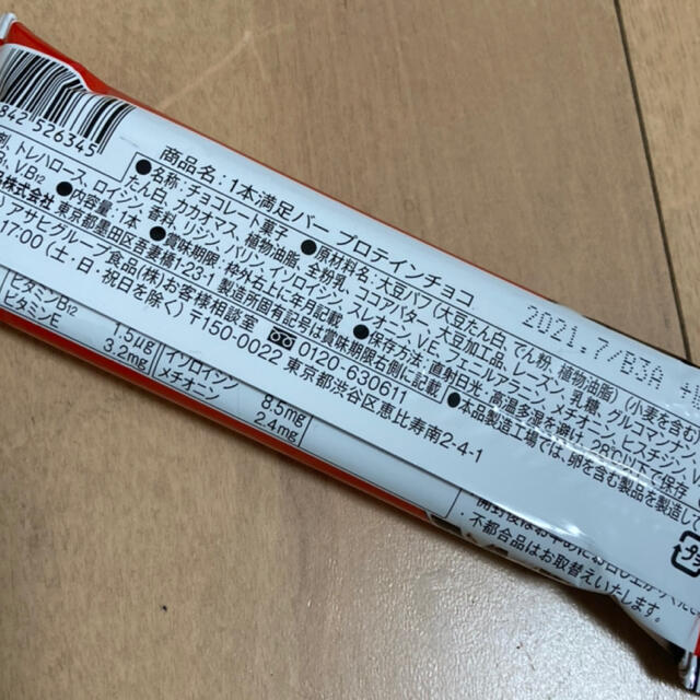 アサヒ(アサヒ)の1本満足バー　プロテイン   シリアルチョコ12本 食品/飲料/酒の健康食品(プロテイン)の商品写真