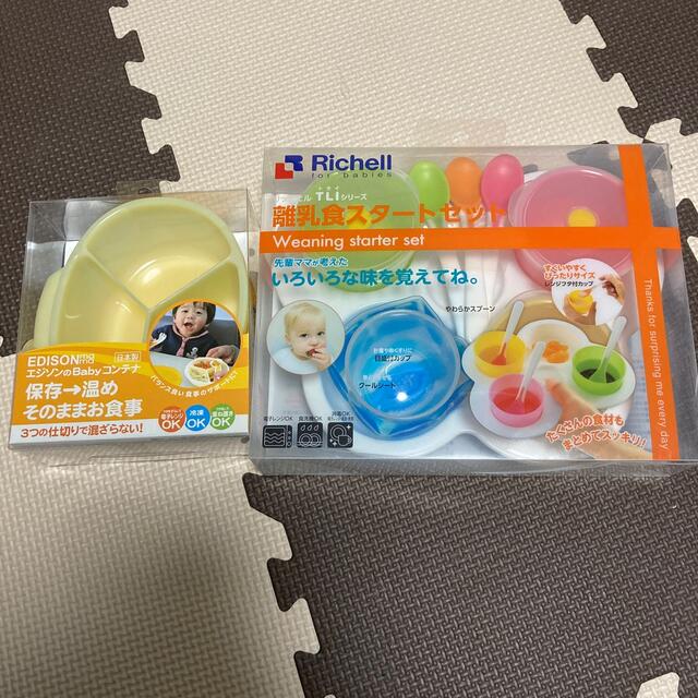 Richell(リッチェル)の【新品・未使用】離乳食スタートセット　babyコンテナ キッズ/ベビー/マタニティの授乳/お食事用品(離乳食器セット)の商品写真