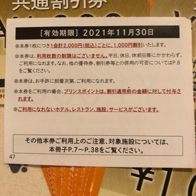2万円分 西武ホールディングス 共通割引券 株主優待券 ショッピング ...