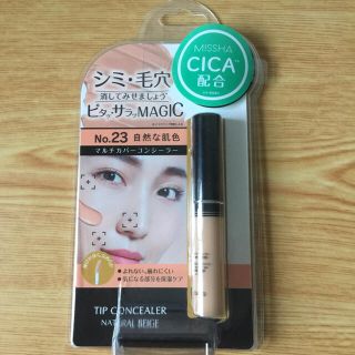 ミシャ(MISSHA)のミシャ マルチカバーコンシーラー 新品(コンシーラー)