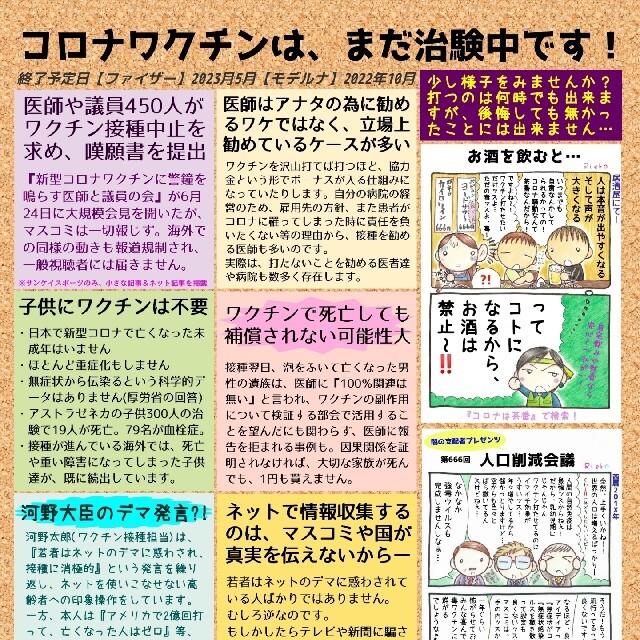 『コ〇ナ茶番に気づいたら読むマンガ』＋α エンタメ/ホビーの同人誌(一般)の商品写真