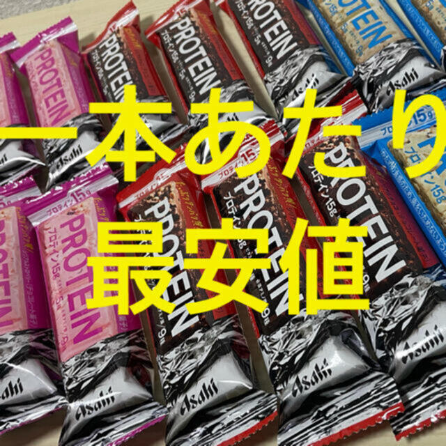 アサヒ(アサヒ)の【あるだけ】アサヒ 一本満足バー  プロテインバー ３種類組合せ　計18本 食品/飲料/酒の健康食品(プロテイン)の商品写真