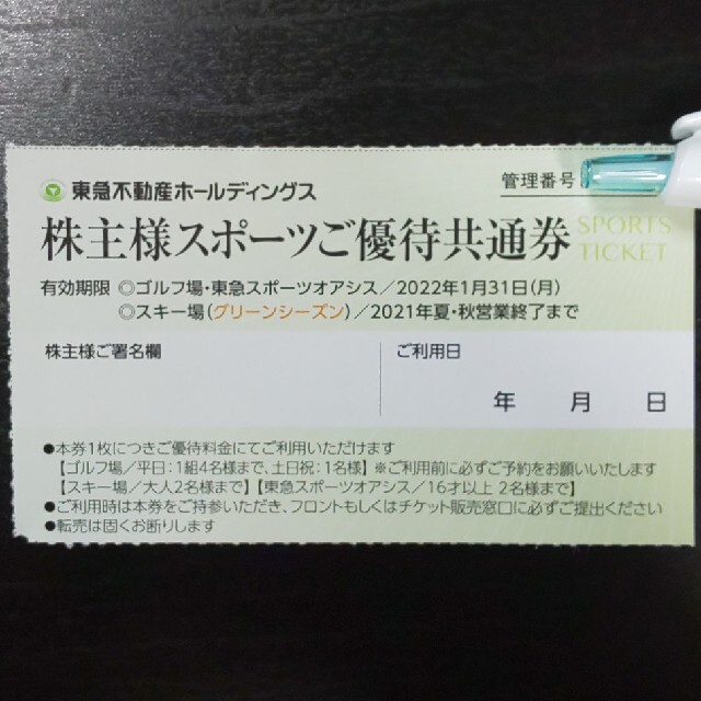 東急不動産株主様スポーツご優待共通券 チケットの施設利用券(フィットネスクラブ)の商品写真