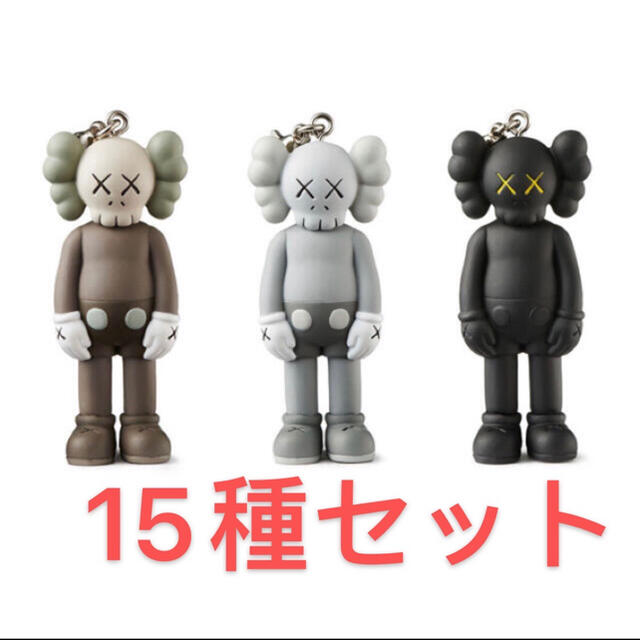 KAWS Tokyo FIRST キーホルダー15種セットぬいぐるみ