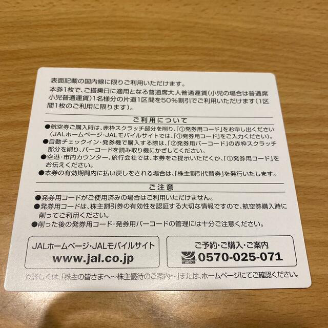 JAL(日本航空)(ジャル(ニホンコウクウ))の日本航空　JAL  株主割引券　3枚　2021年11月 チケットの優待券/割引券(その他)の商品写真