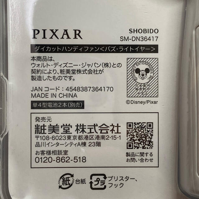 Disney 新品未使用 ディズニー バズ トイストーリー ハンディファン 扇風機 電池付きの通販 By かず 24時間以内に発送 ディズニー ならラクマ Disney 新品未使用 ディズニー バズ トイストーリー ハンディファン 扇風機 電池付きの通販 By かず 24時間以内に発送 ディズニー ならラクマ